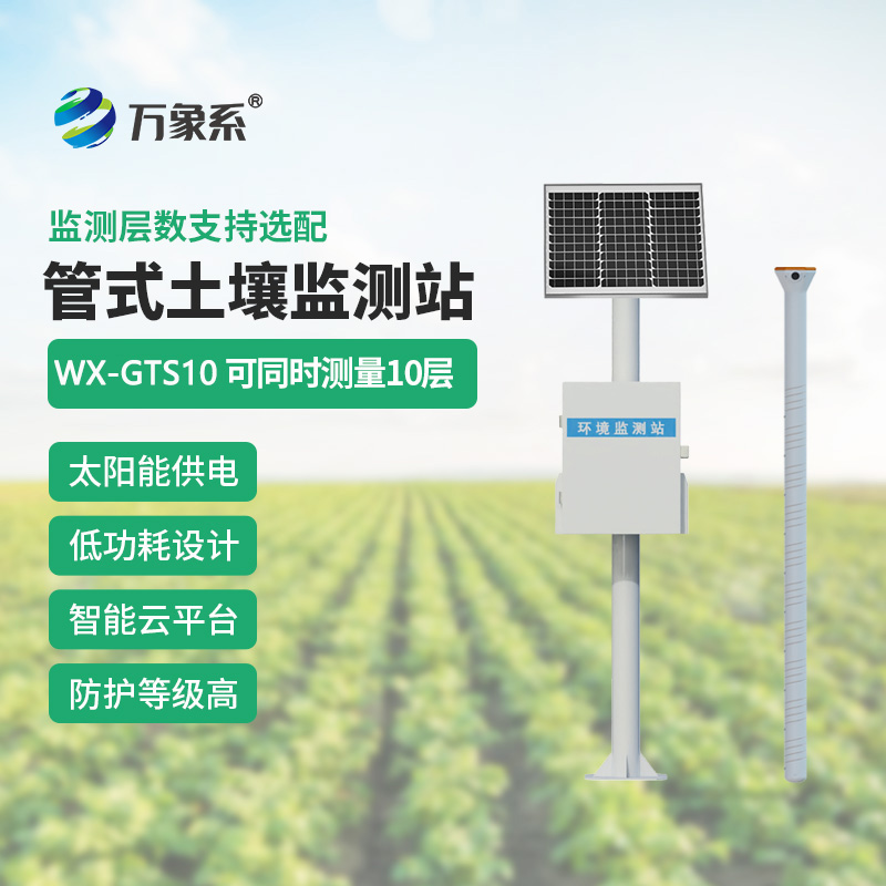 管式土壤墑情記錄儀，精準(zhǔn)灌溉的秘籍