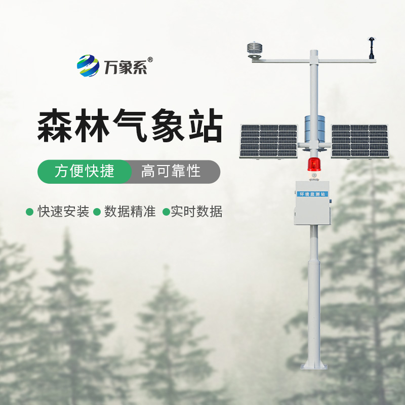 森林防火監(jiān)測預警系統(tǒng)