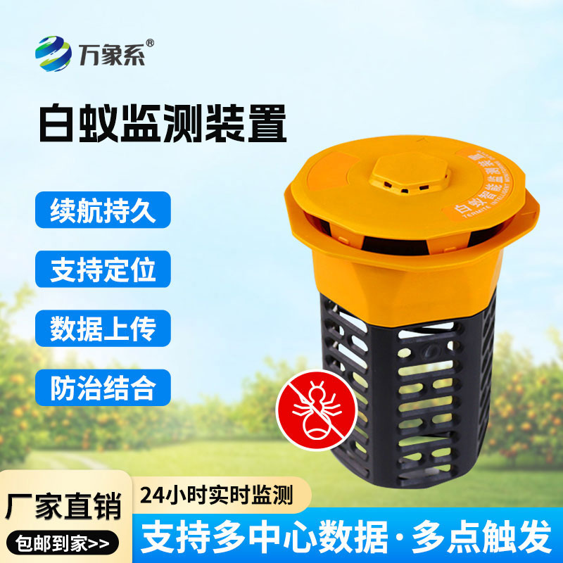 白蟻監(jiān)測儀g