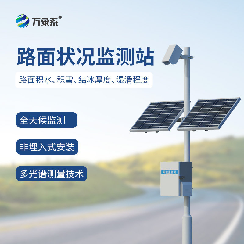 路面狀況檢測(cè)儀