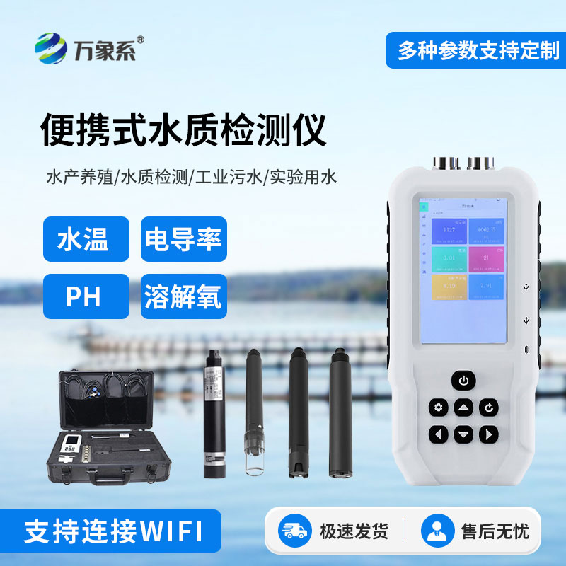 便攜式水質(zhì)溶解氧測定儀